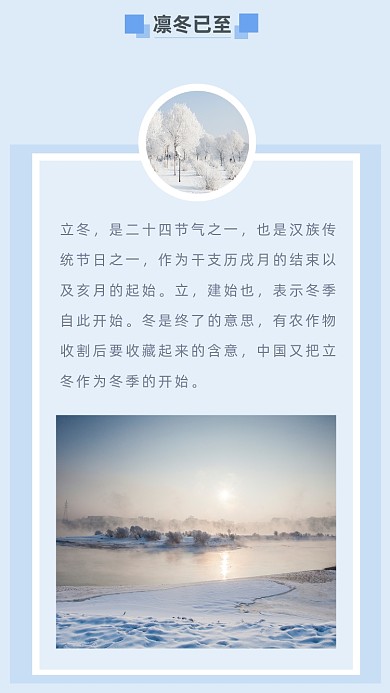 蓝色简约立冬来临文章配图