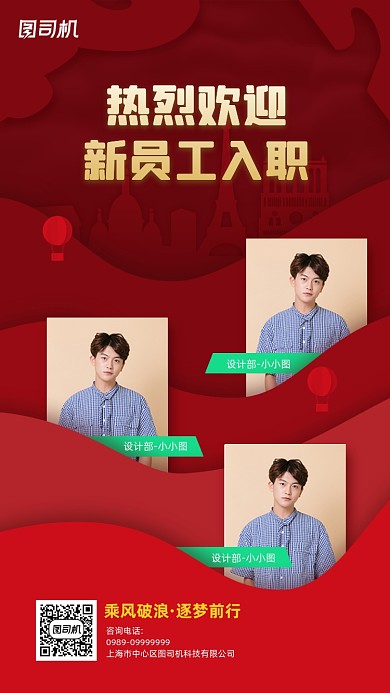 新员工入职简约红色创意宣传海报