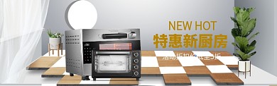 厨房小家电海报banner