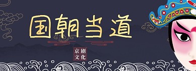国潮当道淘宝banner