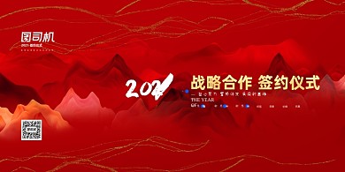 战略合作签约红色创意山水展板