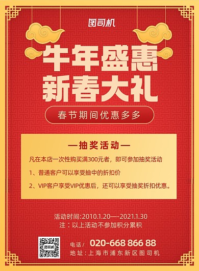 春节2021牛年红色庆祝印刷海报
