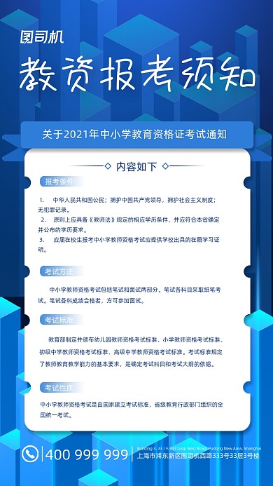 教资报考须知蓝色大气手机海报