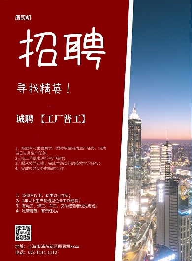 工厂普工招聘宣传红色印刷海报
