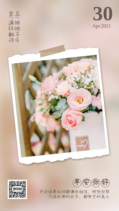 鲜花花束唯美实景日签手机海报