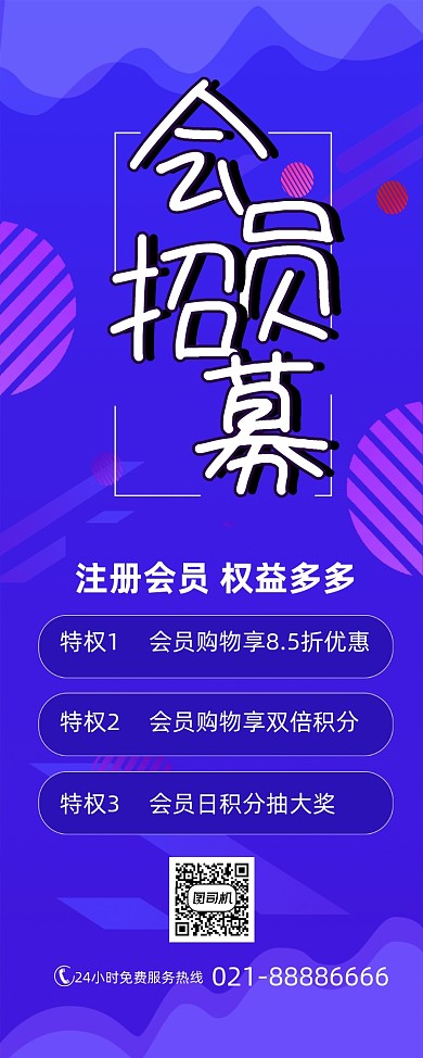 会员招募蓝色会员权益简约易拉宝