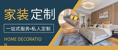 简约家装定制公众号首图