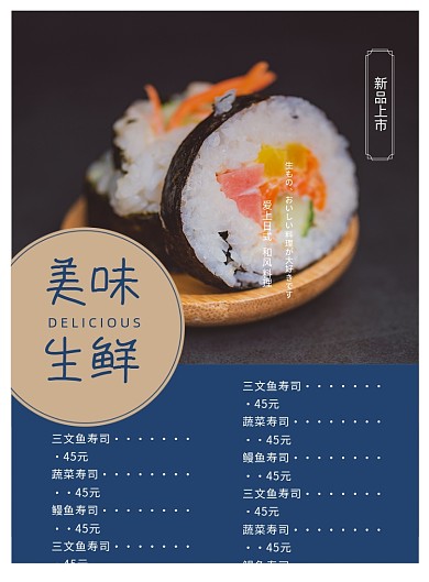 寿司菜单价目表印刷海报