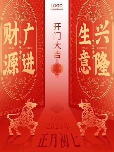 牛年开门大吉红色喜庆生意兴隆财源广进海报