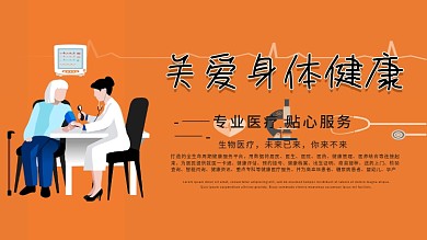 关爱老年人身体健康卫生教育展板海报