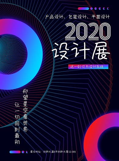 设计展览展会深色系海报