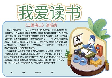 中国风卡通我爱读书读书卡