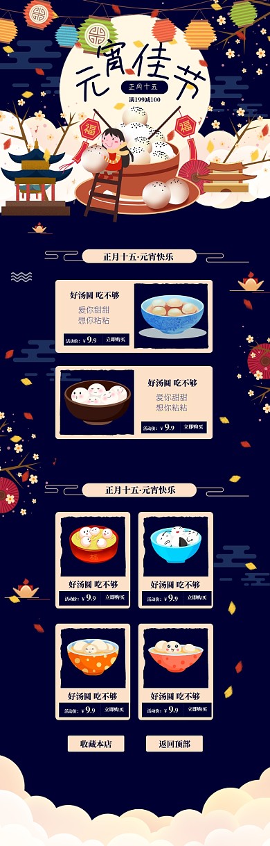 简约卡通元宵节汤圆促销电商首页