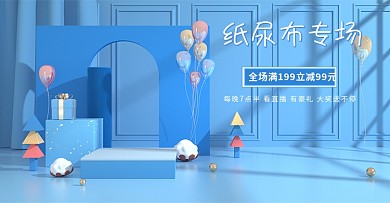 新疆棉纸尿布会场上新蓝色卡通c4d海报