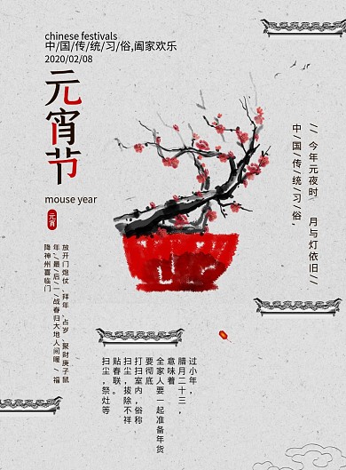 2020元宵节创意海报