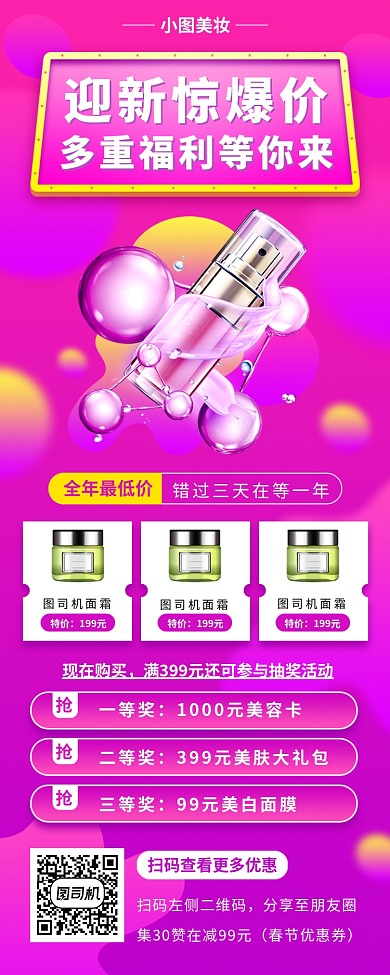 年终抽奖活动促销手机海报