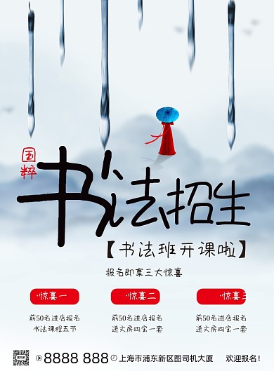 书法培训班辅导班招生中国风印刷海报