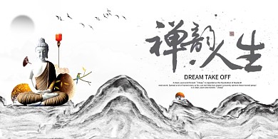 禅韵人生中国风水墨创意企业文化展板