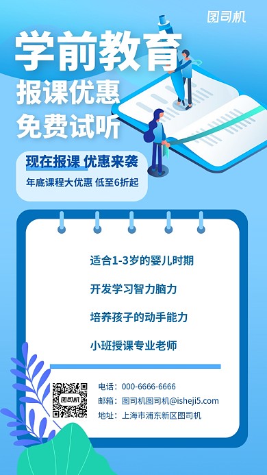 学前幼儿教育手机海报