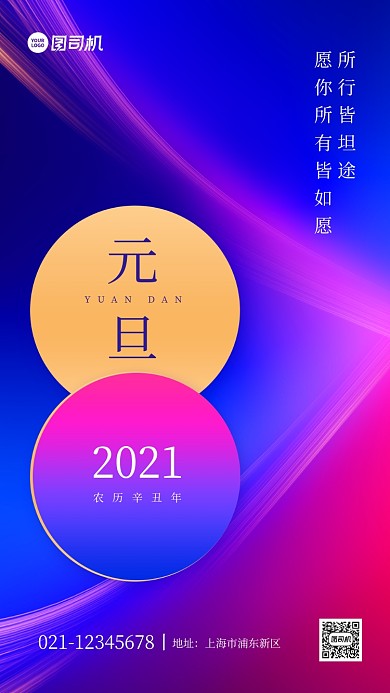 元旦新年祝福渐变风手机海报