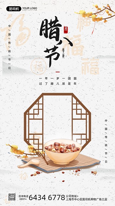腊八节节日简约宣传手机海报