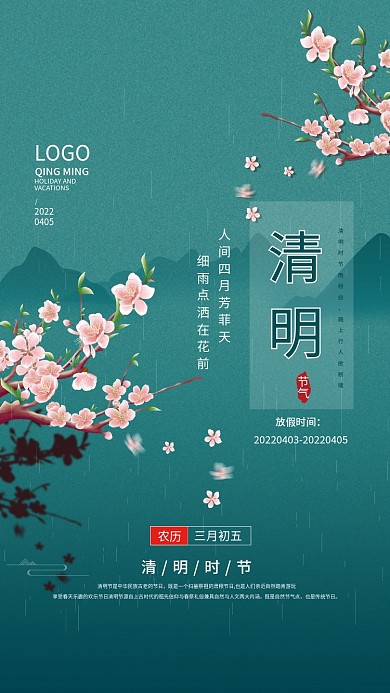 简约创意樱花山水清明节海报放假通知海报