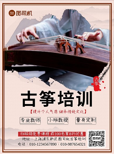 古筝培训宣传印刷海报