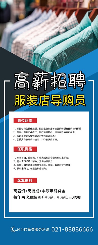 招聘导购服装店诚聘简约蓝色易拉宝