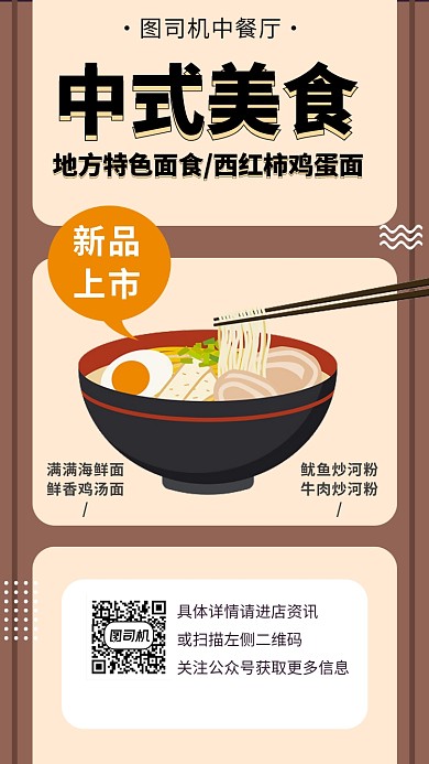 中餐美食上市面食手机海报