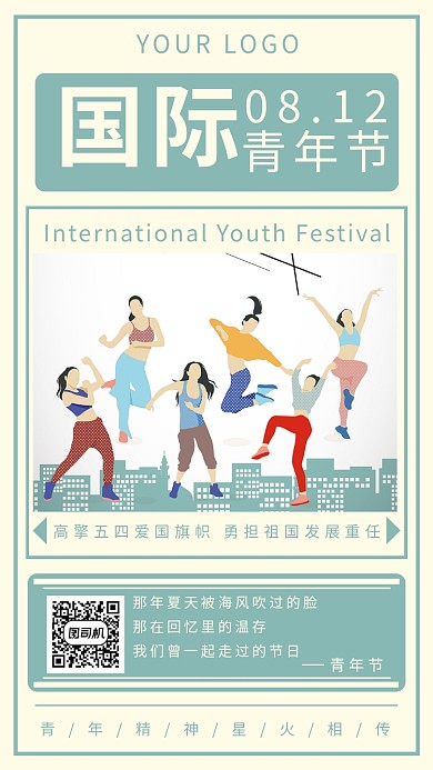 创意清雅国际青年节手机海报