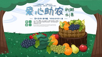 原创手绘爱心助农公益活动直播宣传展板