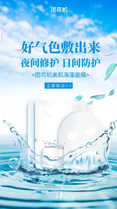 美妆护肤品面膜化妆品彩蓝色简约高端海报