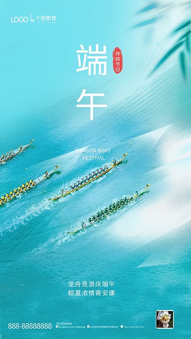 简约创意传统节日端午赛龙舟海报