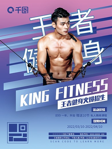 健身房春季招生训练营宣传海报
