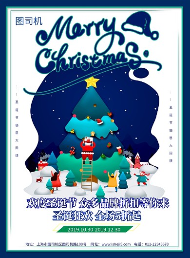简约欢度圣诞节节日促销宣传海报