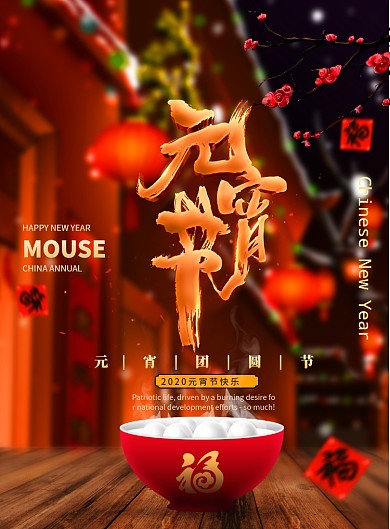 简约喜庆元宵节传统节日海报设计