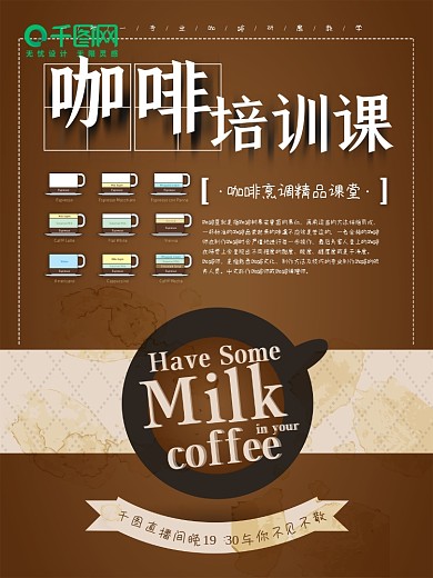 欧式简约咖啡培训课海报