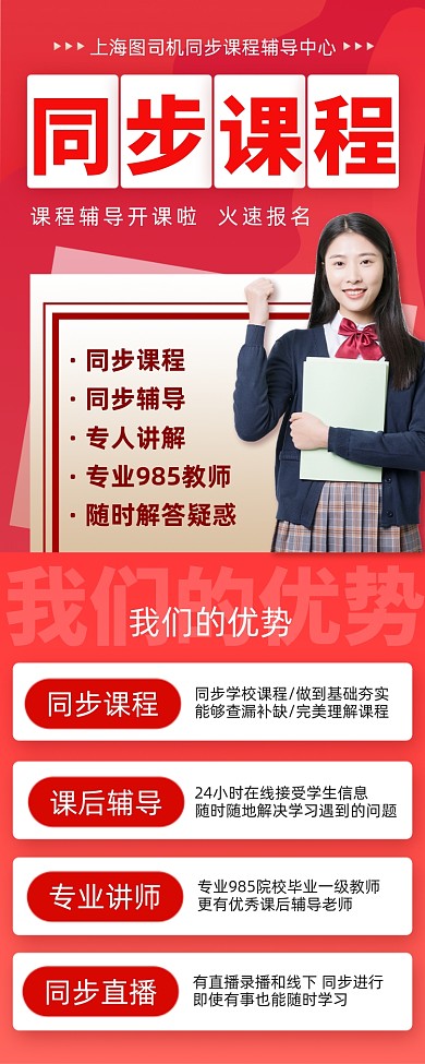 同步课程培训长图手机海报
