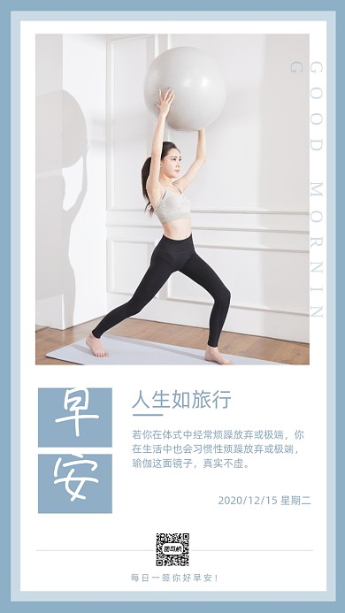 早安瑜伽健身普拉提锻炼日签月签