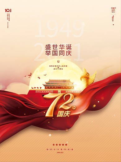 简约红金风国庆节节日宣传海报