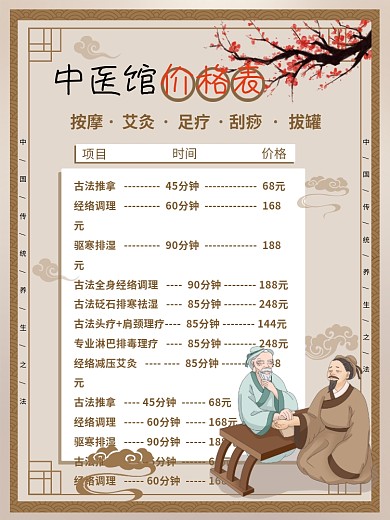 复古中医馆医疗针灸理疗健康价格表宣传海报