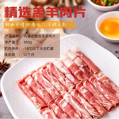 食品肉类淘宝主图直通车羊肉模板