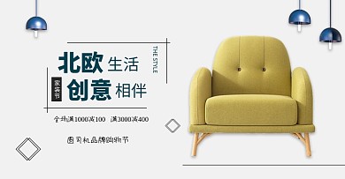 家装节家居家具活动海报banner