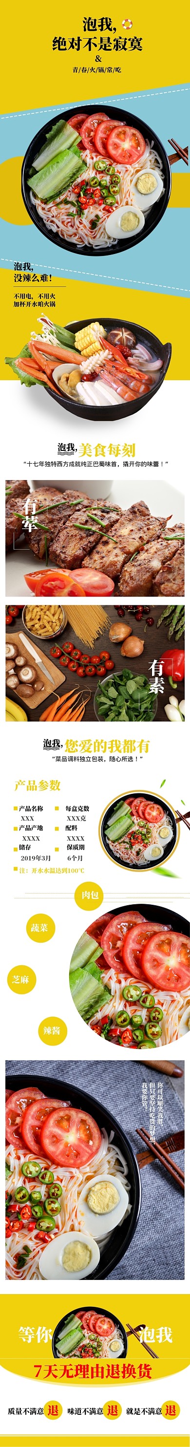 简约泡面淘宝电商详情页