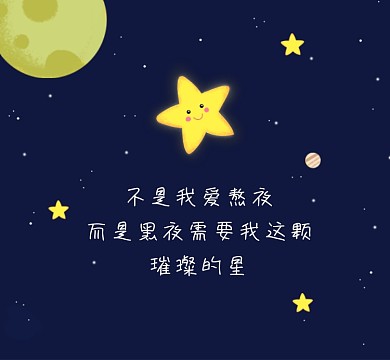 璀璨星空浪漫朋友圈封面
