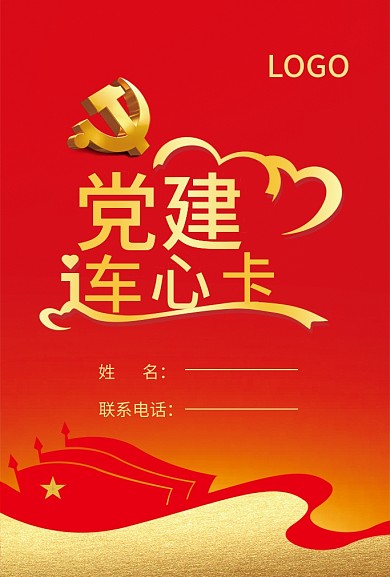 红色党建工作证工作卡