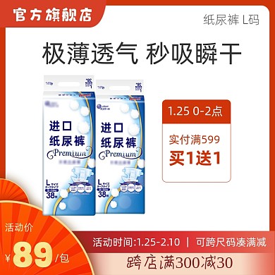 纸尿裤拉拉裤母婴用品主图直通车