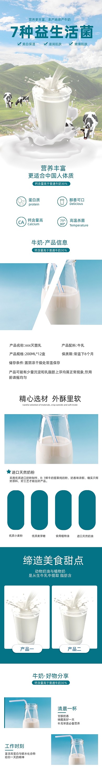 牛奶酸奶美味奶粉母婴亲子详情页