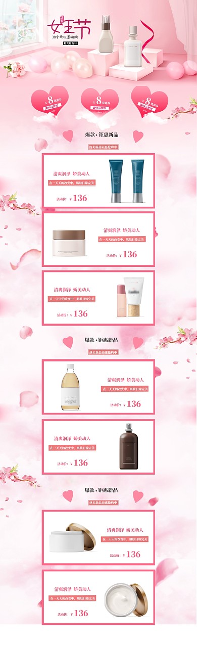 粉色调化妆品38女王节促销电商首页