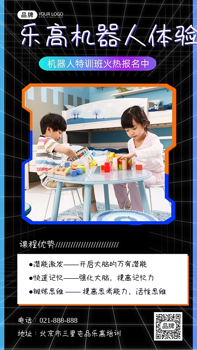 乐高机器人体验课招生海报